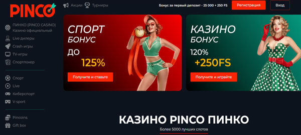 Казино PINKO